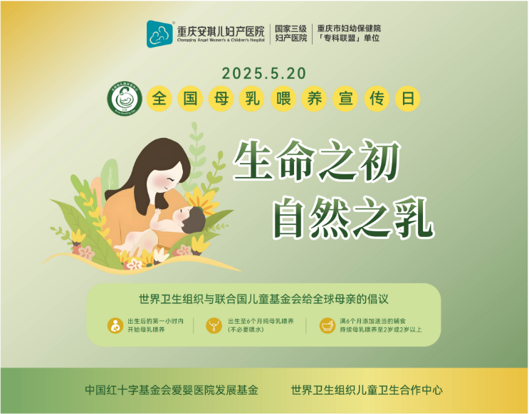 520全国母乳喂养日丨探秘分娩与哺乳，安琪儿开启新手妈妈的安心之旅