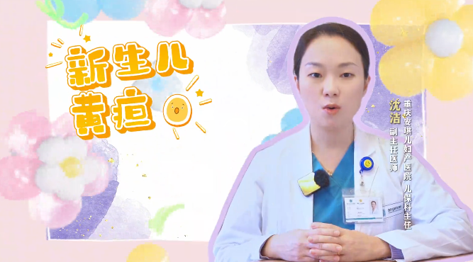 新生儿黄疸什么情况下需要引起重视？